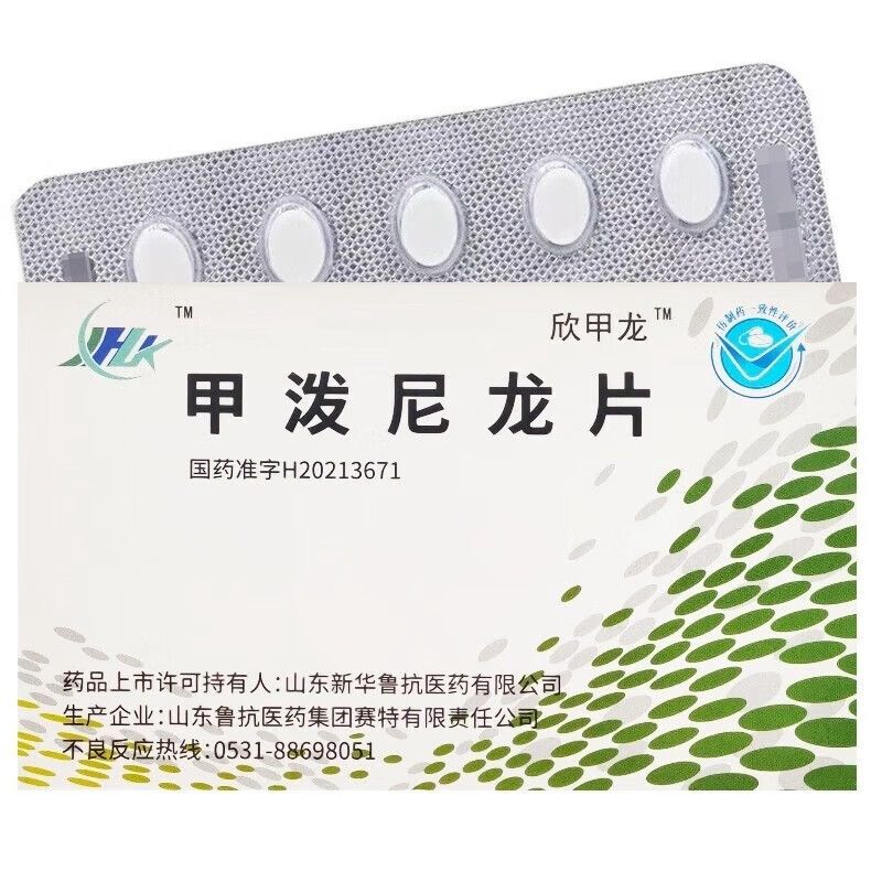 甲泼尼龙片(欣甲龙)