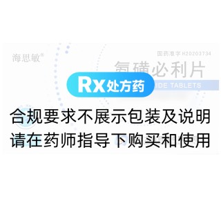 氨磺必利片(海思敏)