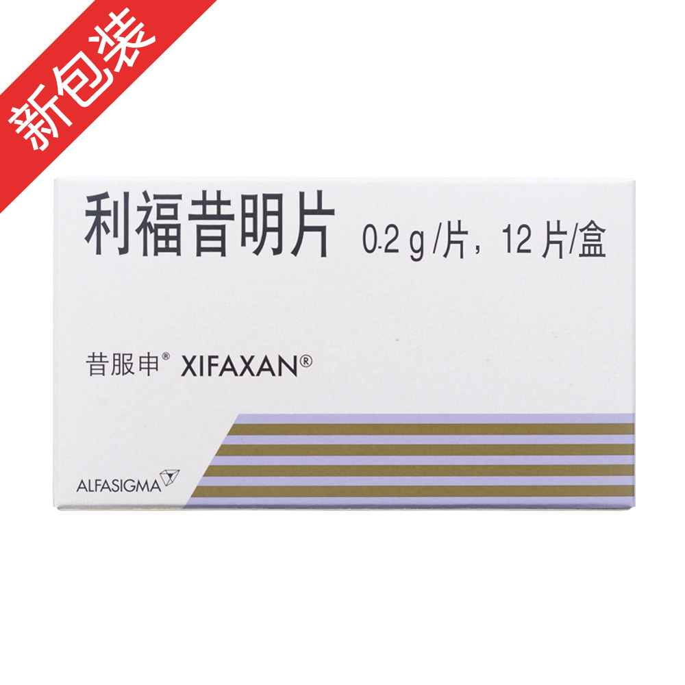 利福昔明片(昔服申)
