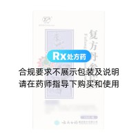 复方丹参片(云南白药)