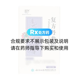 复方丹参片(云南白药)