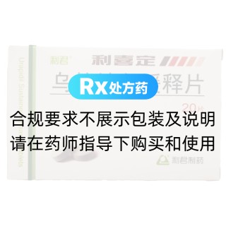 乌拉地尔缓释片(利君)