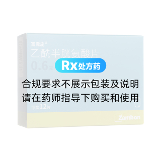 乙酰半胱氨酸片(富露施)