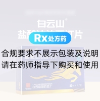盐酸达泊西汀片(白云山)