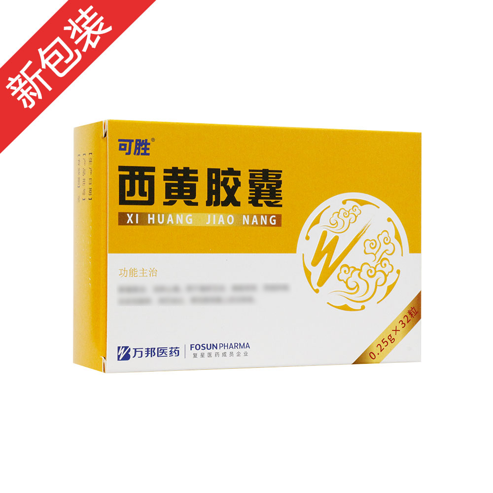 西黄胶囊