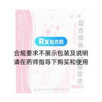 復方鋅鐵鈣口服溶液(金三微)