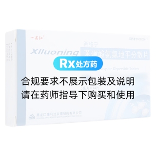 苯磺酸氨氯地平分散片(一品红)