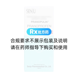普拉洛芬滴眼液(普南扑灵)