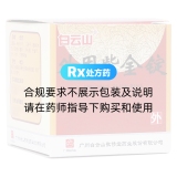 外用紫金錠(白云山)