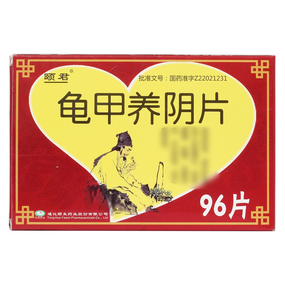 龟甲养阴片(颐君)