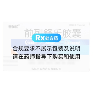 前列舒乐胶囊(普林松)