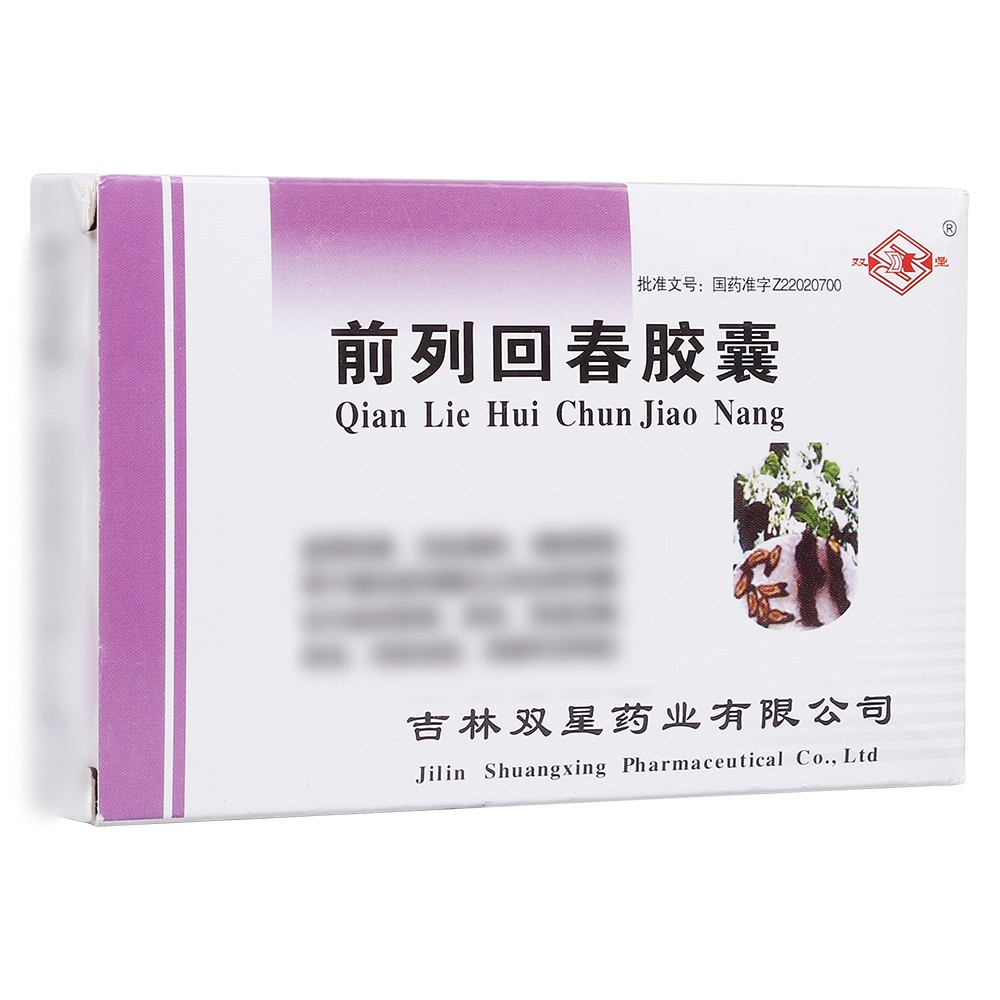 前列回春胶囊(双星)