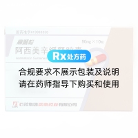 阿西美辛缓释胶囊(高顺松)