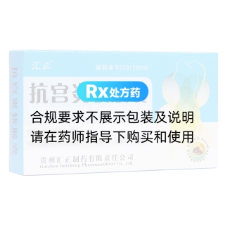 抗宮炎軟膠囊
