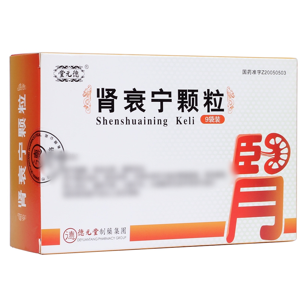 腎衰寧顆粒(德元堂)