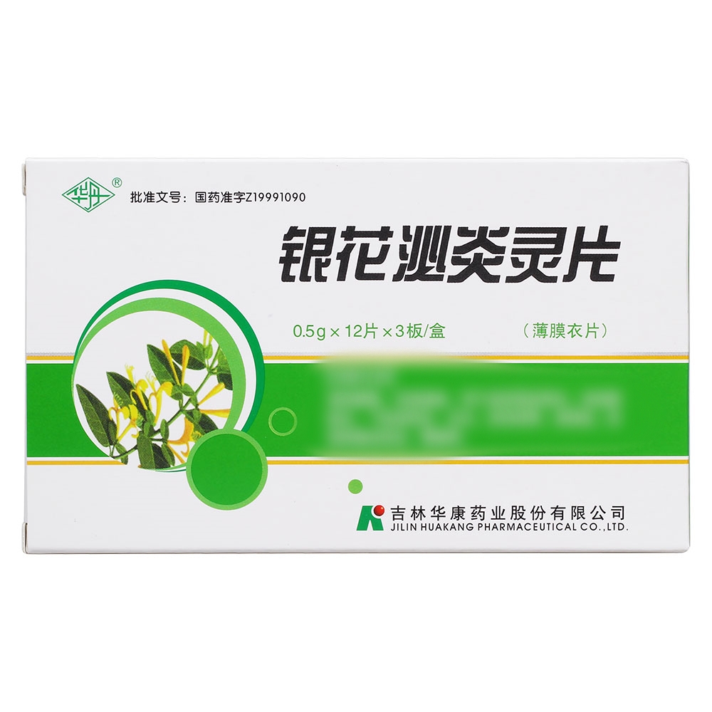 银花泌炎灵片(华丹)