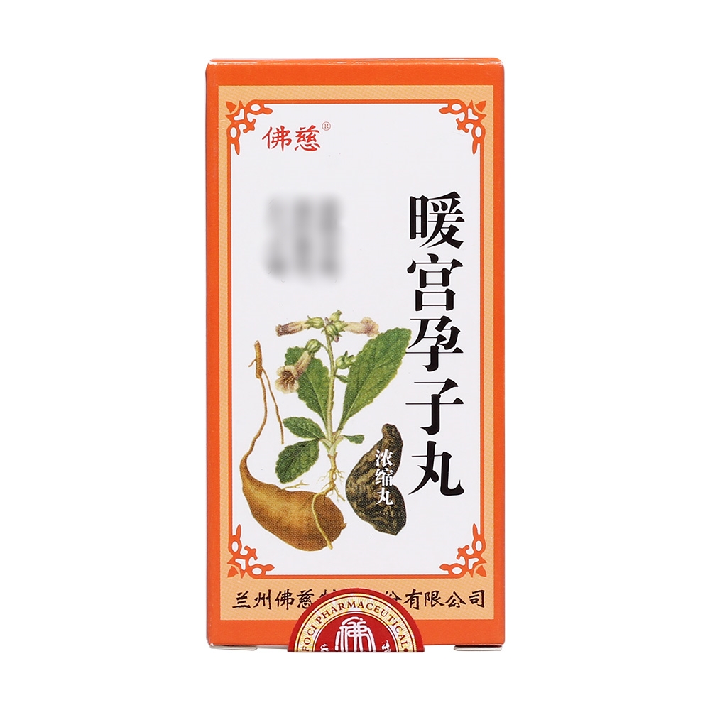暖宫孕子丸(佛慈)