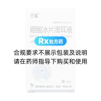 硼酸冰片滴耳液(三益)