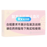 復方大紅袍止血片(萬(wàn)高藥業(yè))