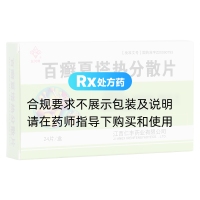 百癬夏塔熱分散片(撫河牌)