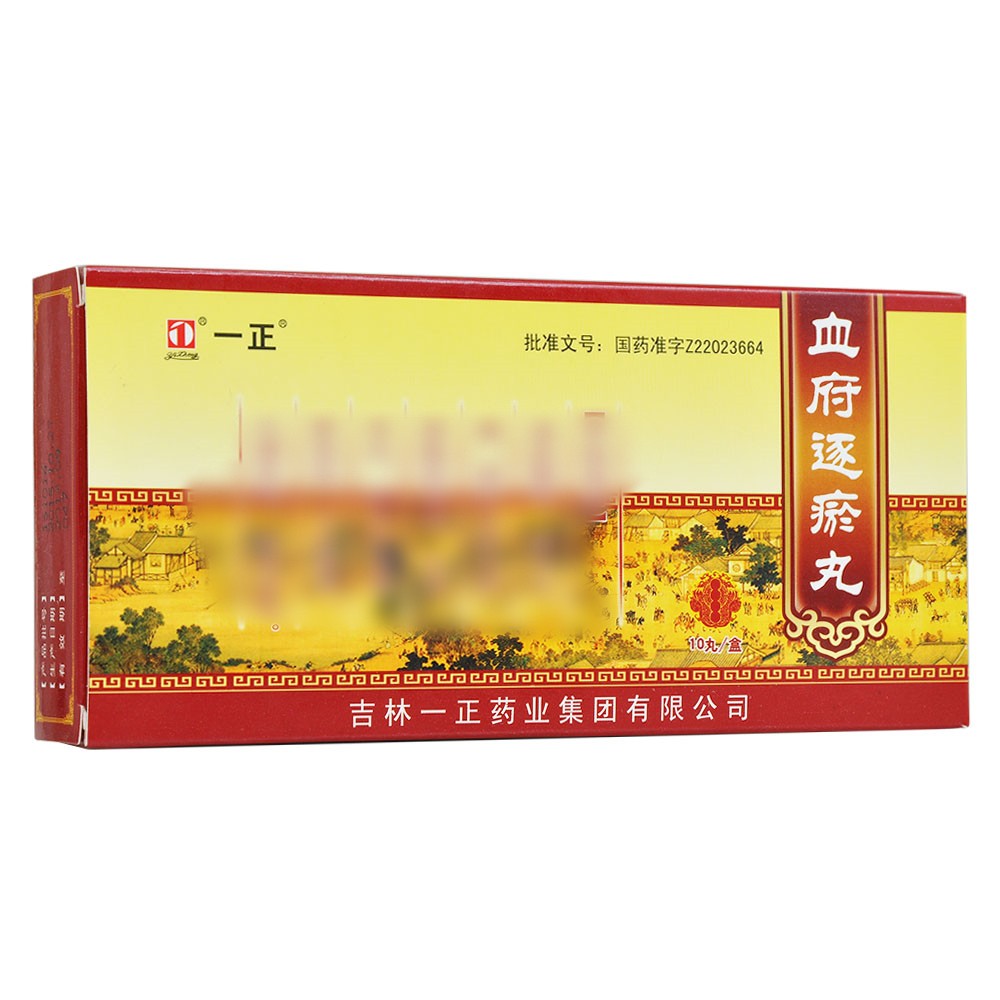 血府逐瘀丸