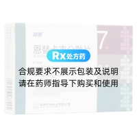 恩替卡韋分散片(和恩)