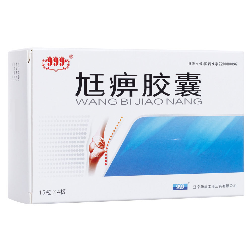 尪痹胶囊