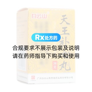 天王补心丸(敬修堂)