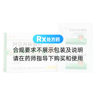 阿莫西林顆粒(欣聲)