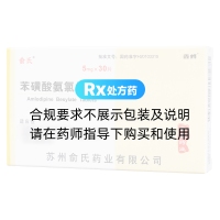 苯磺酸氨氯地平片(俞氏)