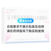 復(fù)方吡拉西坦腦蛋白水解物片(正元垴寧)