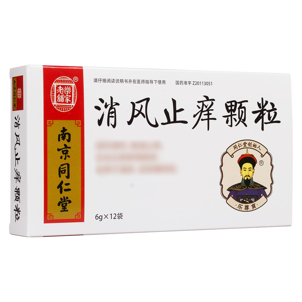 消风止痒颗粒(乐家老铺)