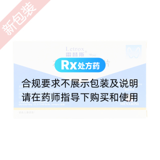左甲状腺素钠片(雷替斯)