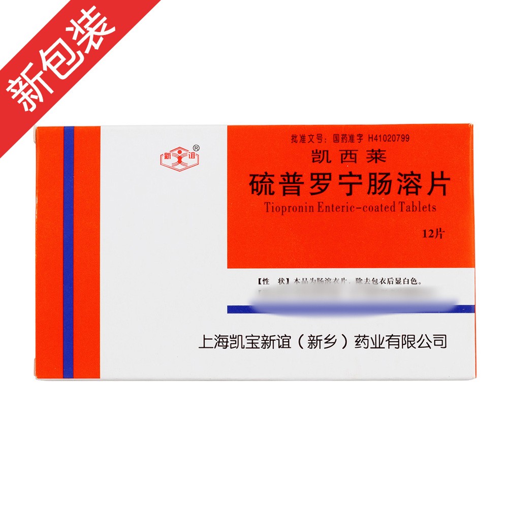 硫普罗宁肠溶片(凯西莱)