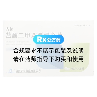 鹽酸二甲雙胍緩釋片(齊佶)