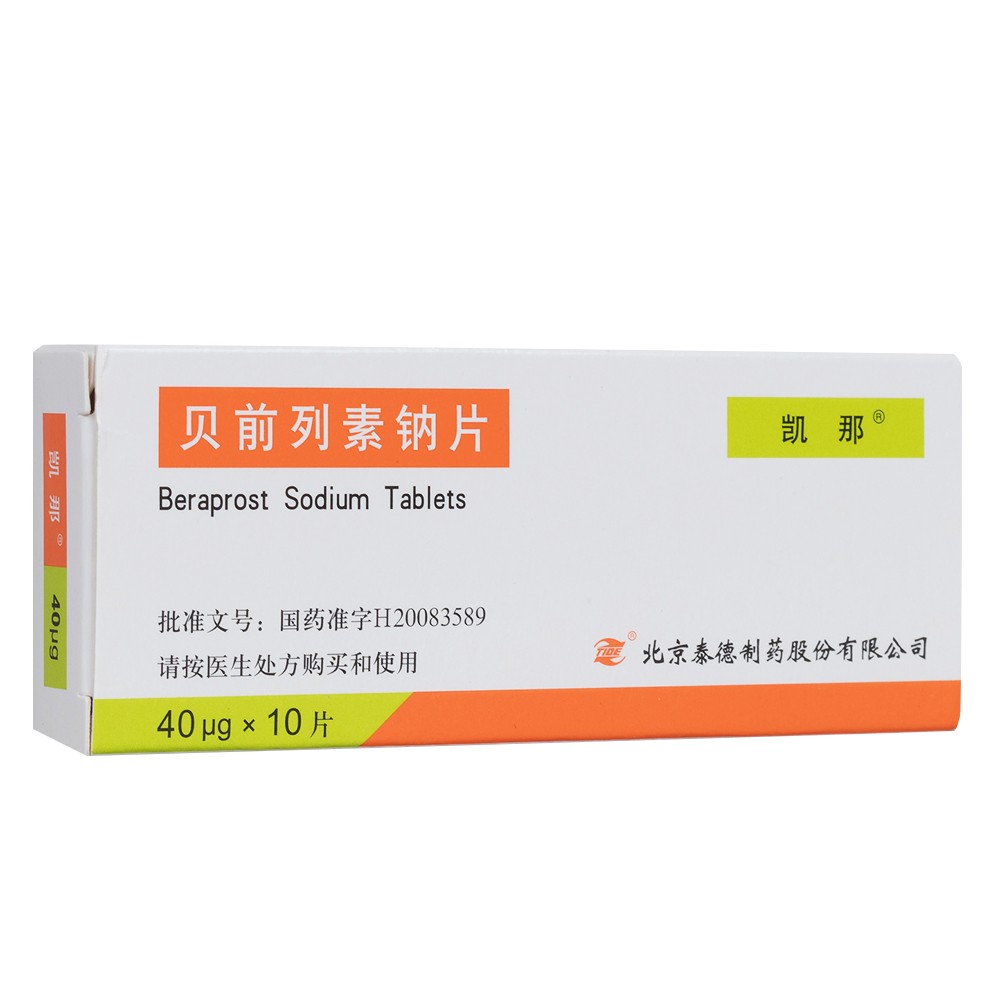 贝前列素钠片(凯那)
