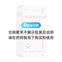 复方甲氧那明胶囊(阿斯美)