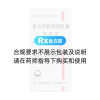 复方甲氧那明胶囊(阿斯美)