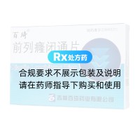 前列癃閉通片(百琦)