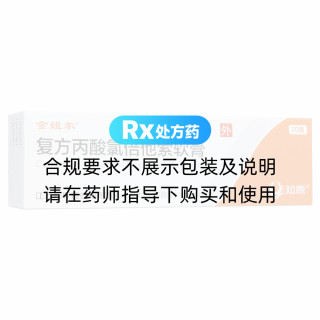 復方丙酸氯倍他索軟膏(金紐爾)