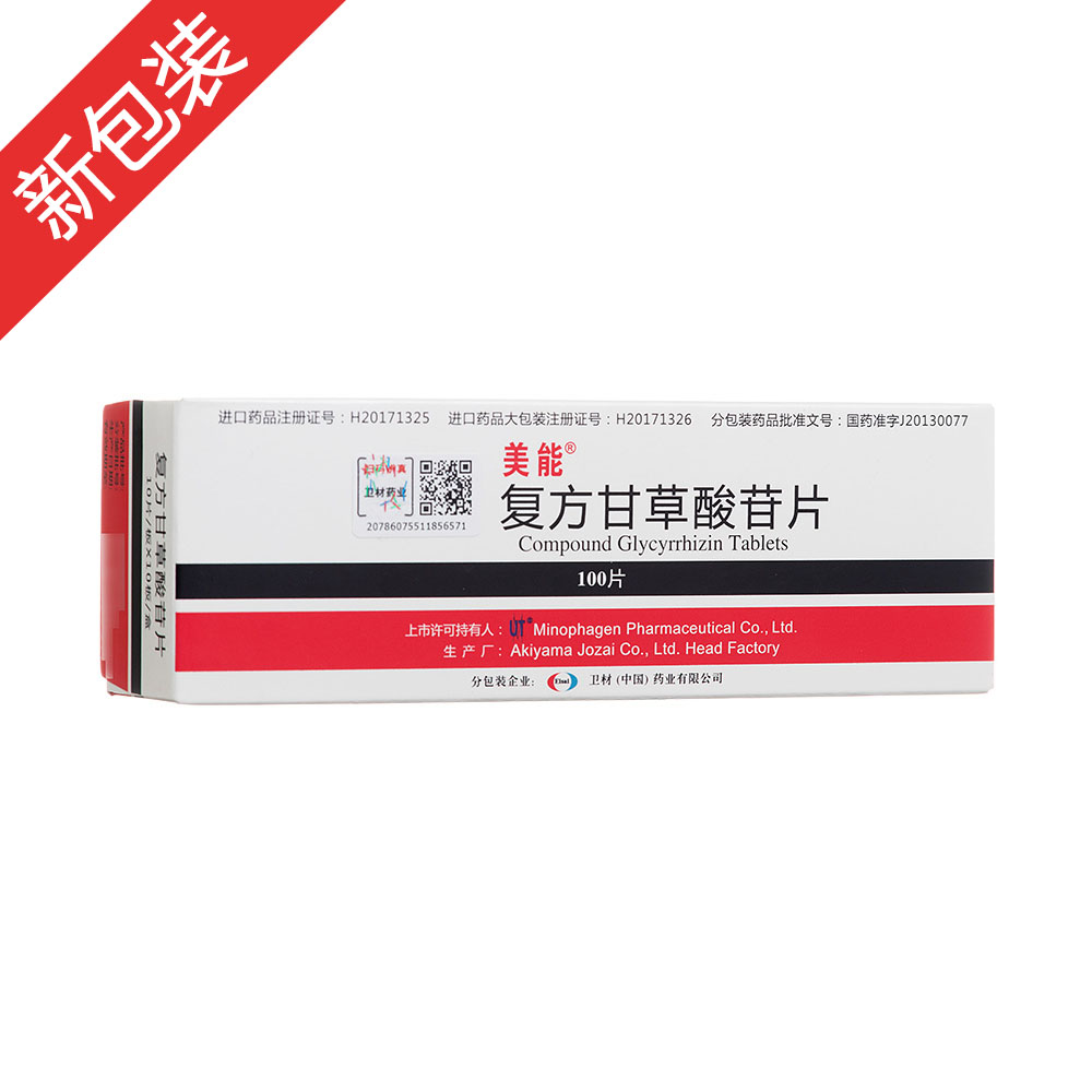 复方甘草酸苷片(美能)