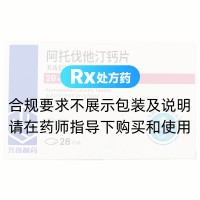 阿托伐他汀钙片(美达信)