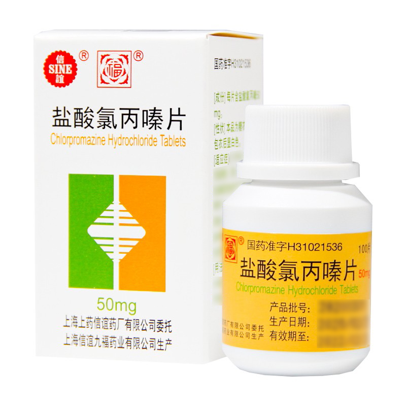 盐酸氯丙嗪片(信谊)