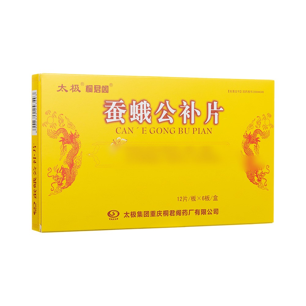 蚕蛾公补片(太极)