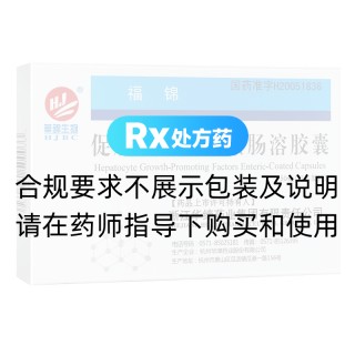 促肝細(xì)胞生長素腸溶膠囊(福錦)