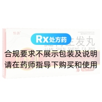 健肾生发丸(怡孩)