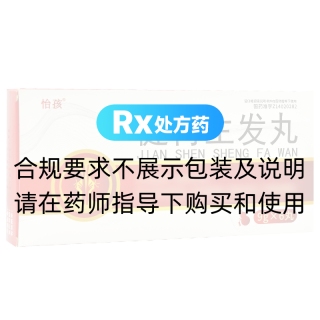健肾生发丸(怡孩)