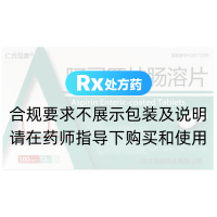 阿司匹林肠溶片(瑞森)
