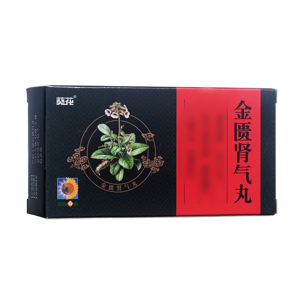 金匮肾气丸(葵花)
