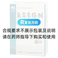 氯霉素搽剂(集琦)